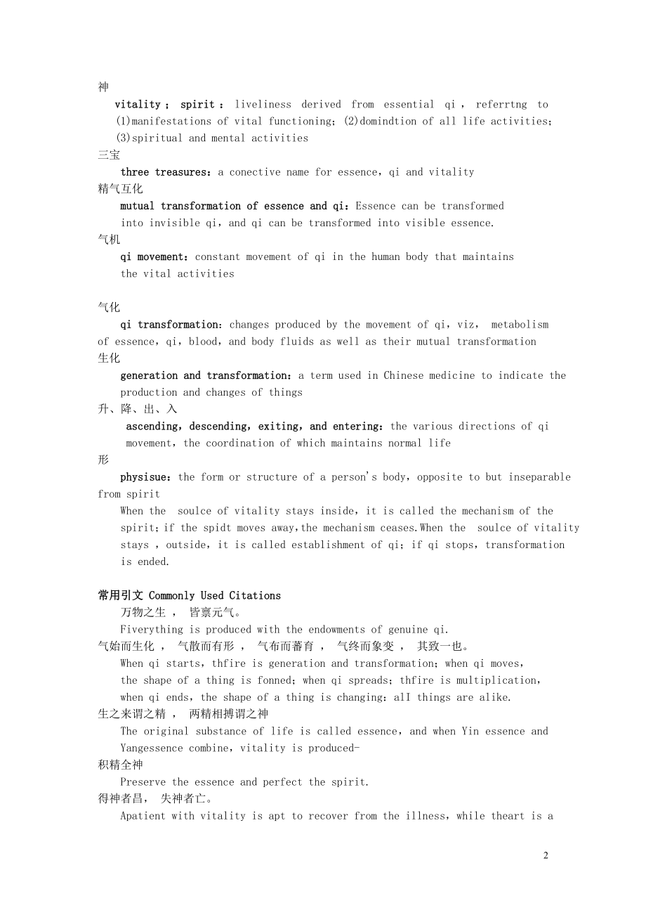 中医名词术语_第2页