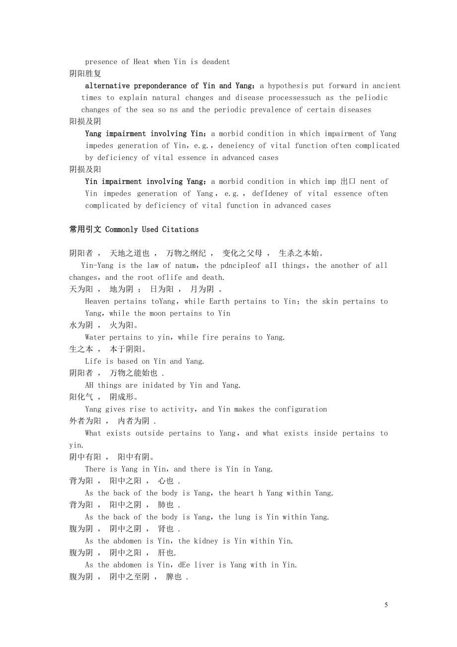 中医名词术语_第5页