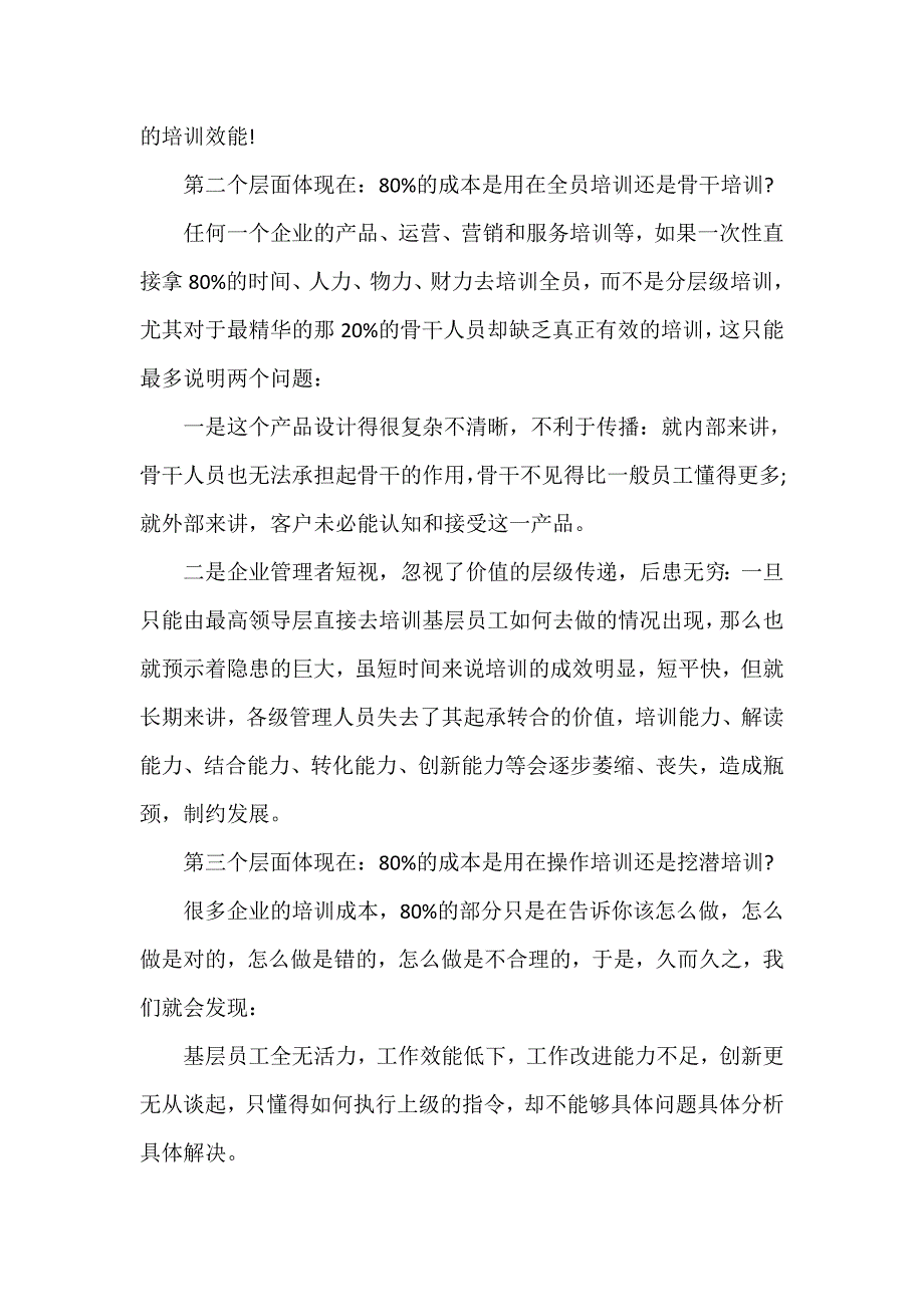 企业培训没有效果的原因_第2页