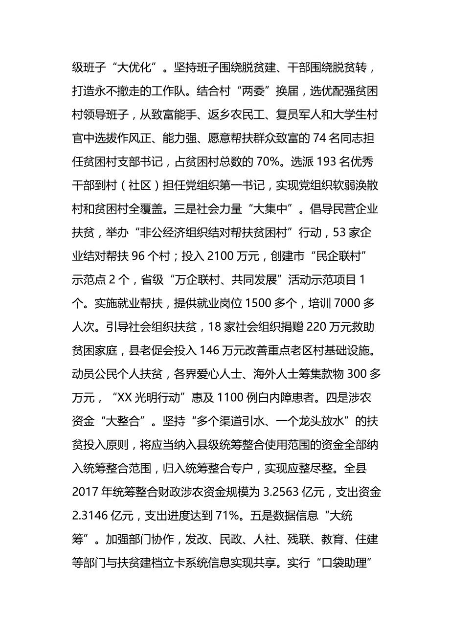 XX县2017年脱贫攻坚工作总结和XX市2017年脱贫攻坚工作总结_第4页