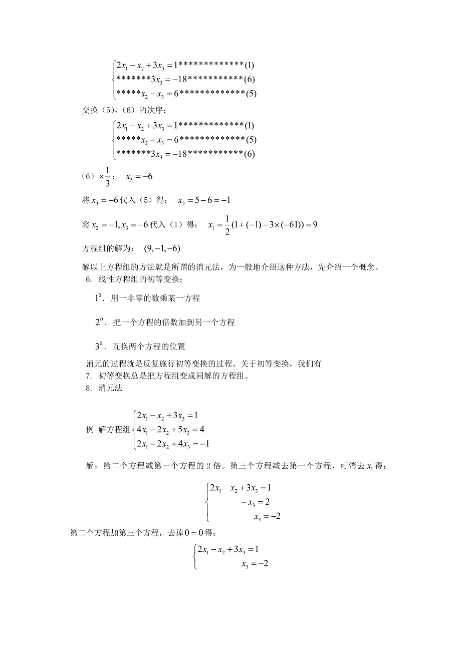 高等代数教案3_第2页