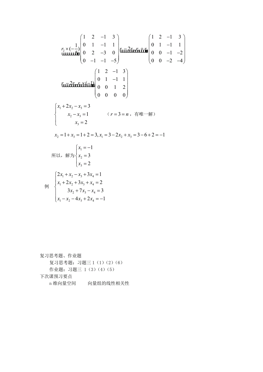 高等代数教案3_第4页