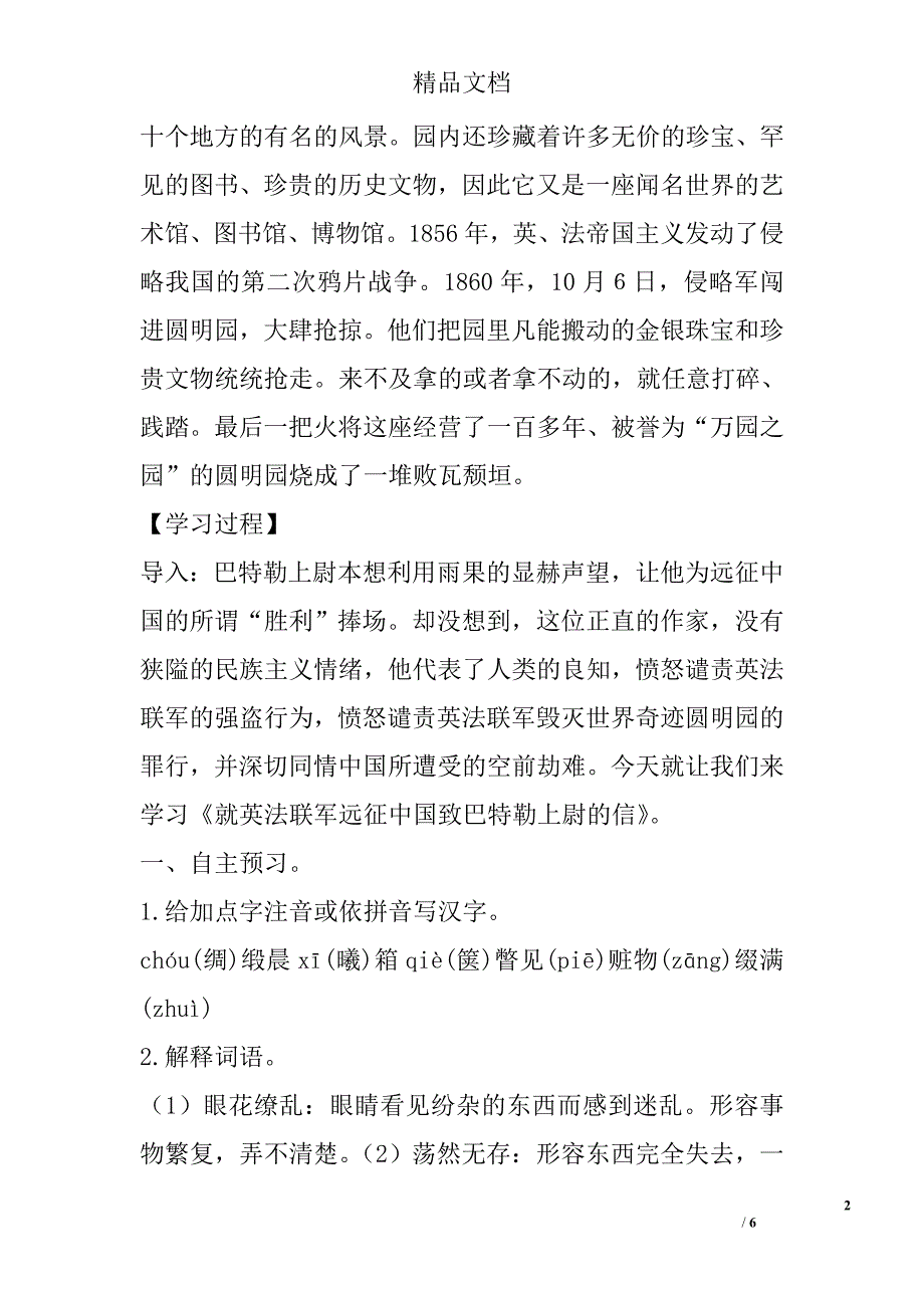 八年级语文上就英法联军远征中国致巴特勒上尉的信导学案人教版_第2页