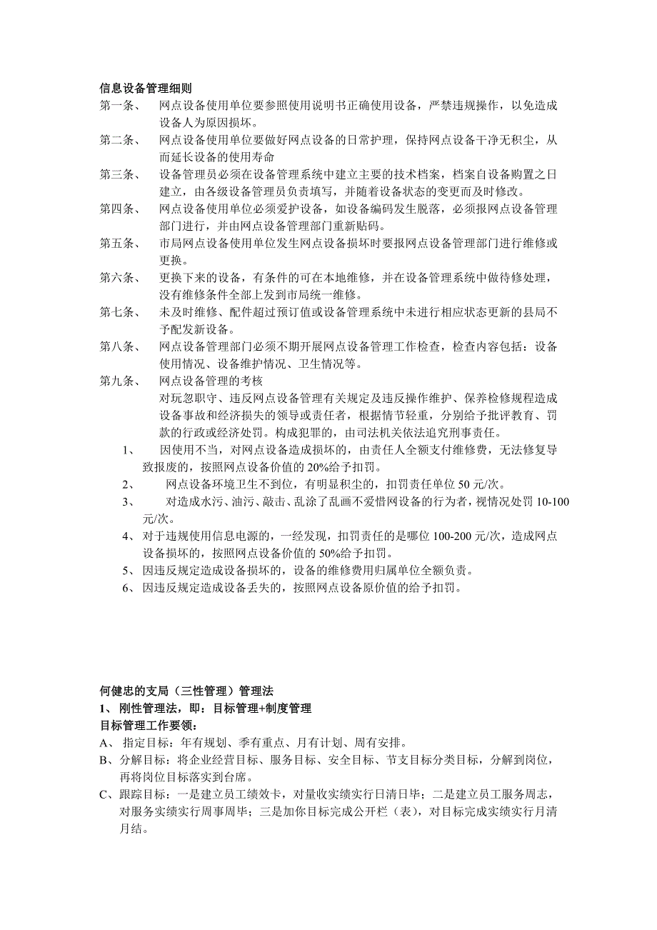 支局长岗位职责_第2页