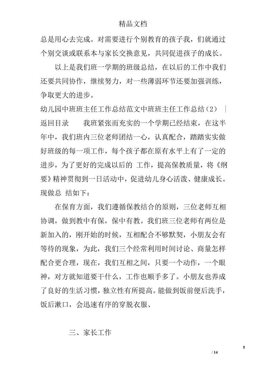 中班班主任工作总结参考精选_第5页