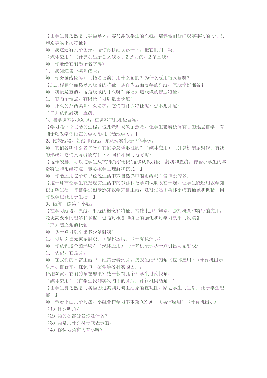 《角的认识》说课材料_第2页