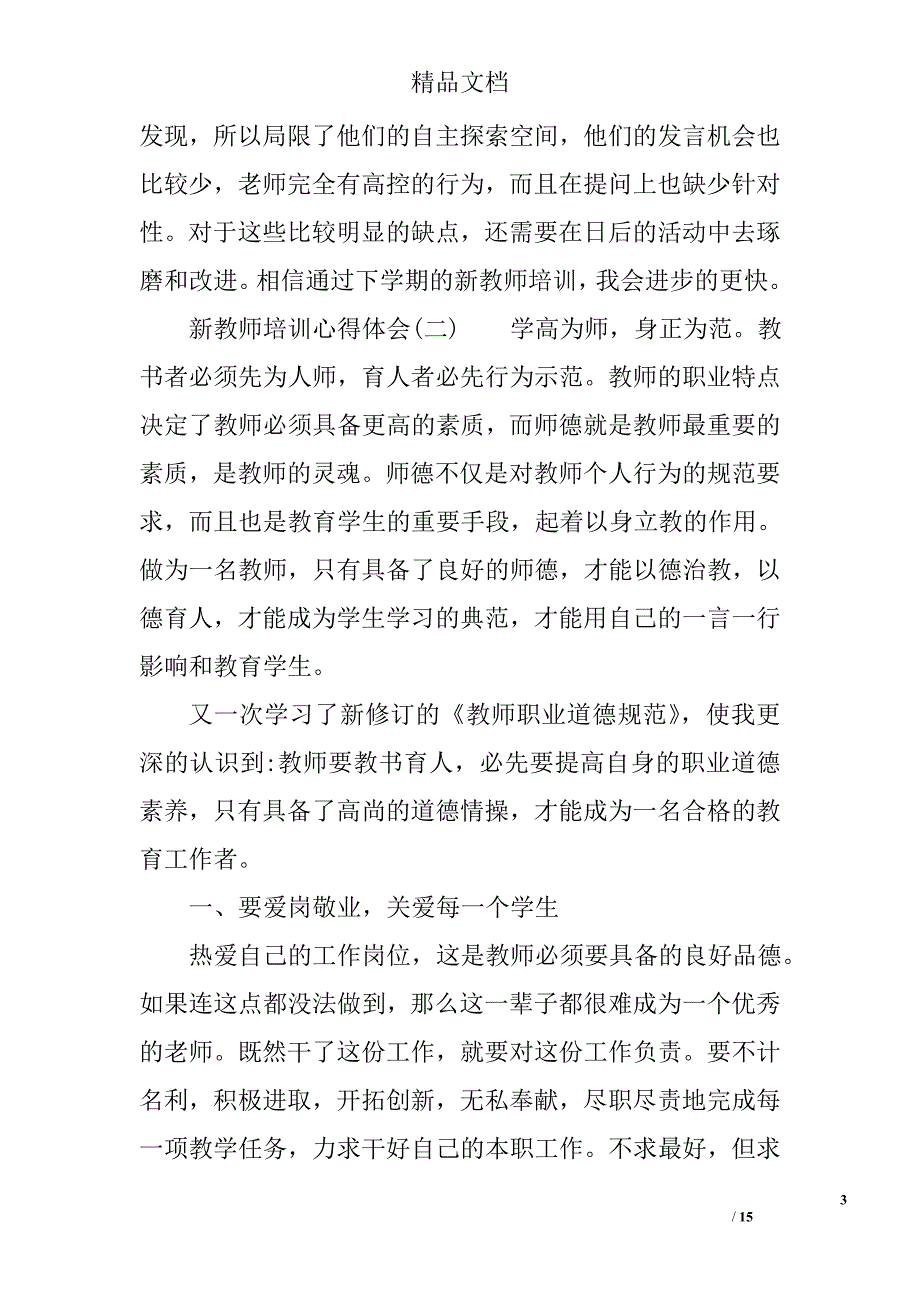 新教师培训心得体会四篇_第3页