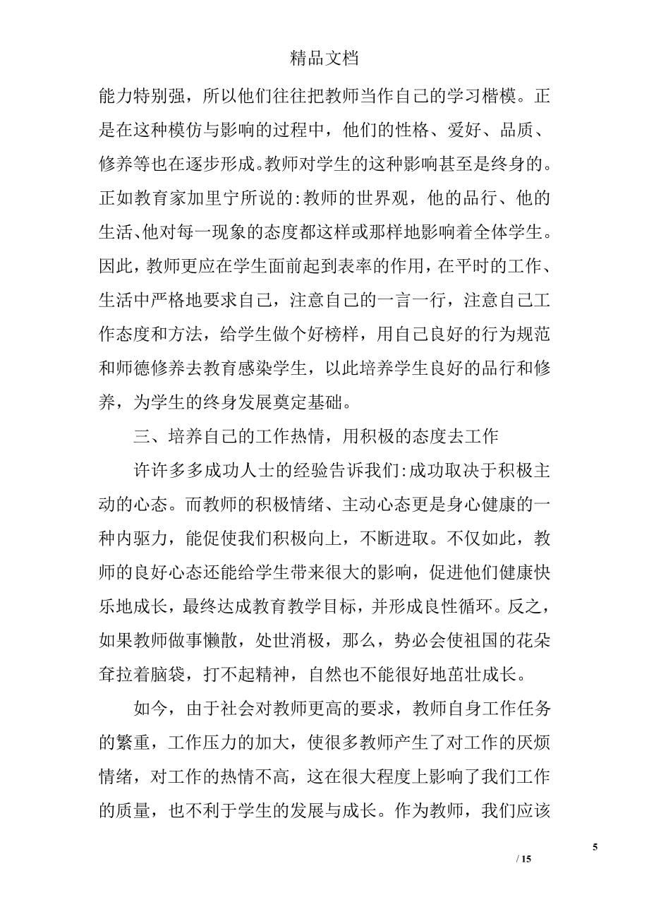 新教师培训心得体会四篇_第5页