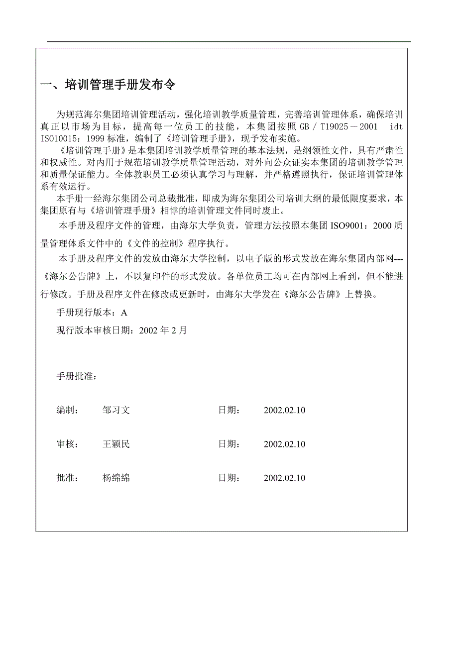 海尔集团公司_第3页