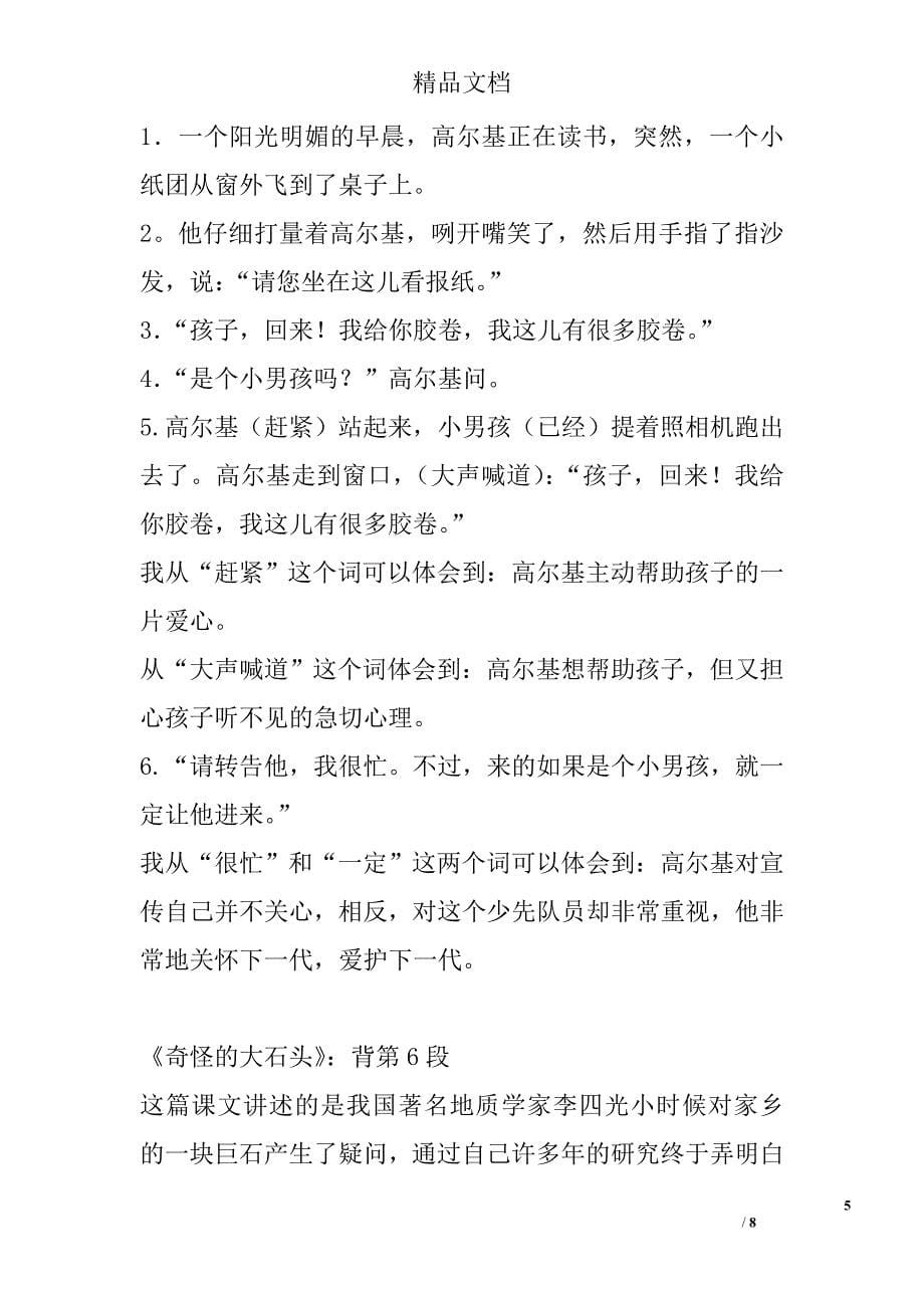 2017年三年级人教版语文上第二单元复习资料_第5页