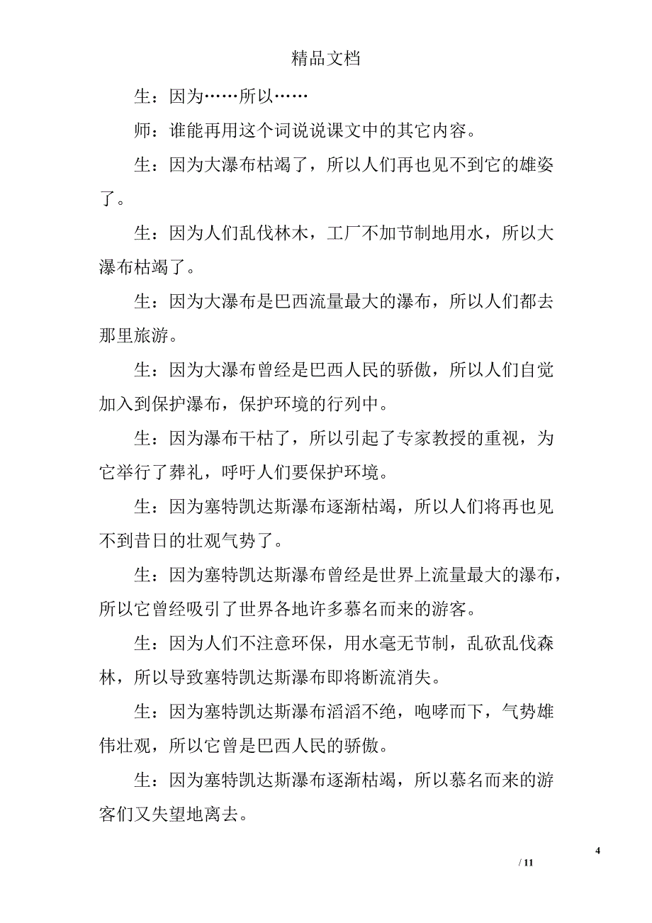 陈建先教学实录——《特殊的葬礼》 精选_第4页