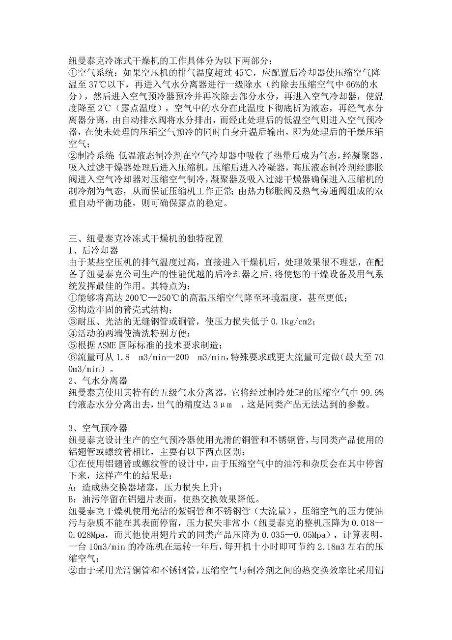 纽曼泰克压缩空气冷冻式干燥机_第2页