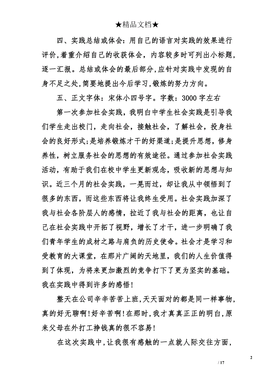 学生3000字实习总结报告范文_第2页