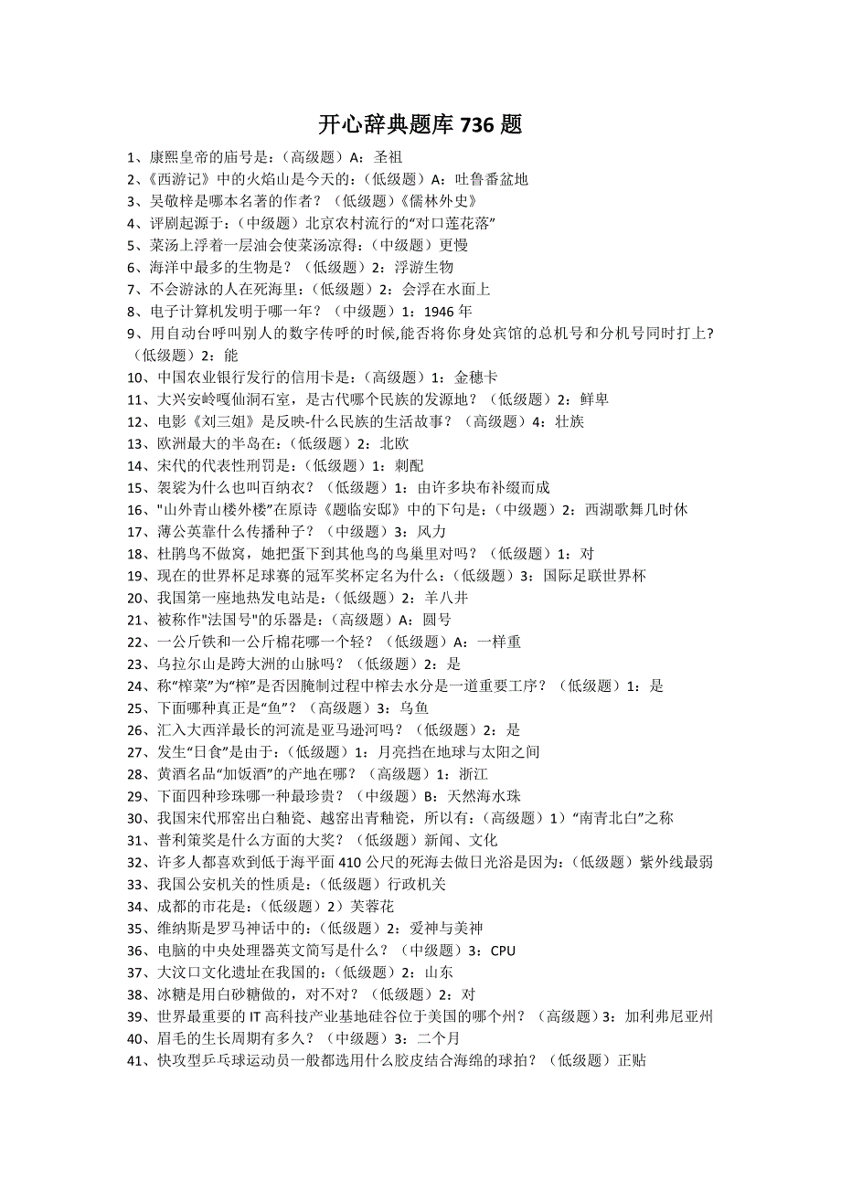 开心辞典题库736题_第1页