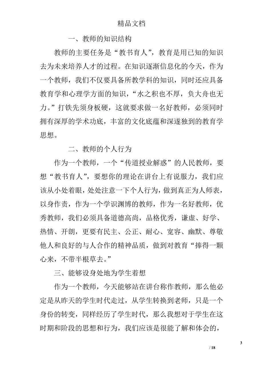 新教师培训心得体会范文新教师培训心得体会怎么写新教师培训心得体会_第3页