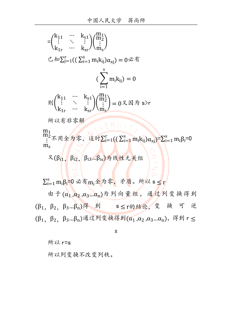 清楚地证明“列变换不改变列秩”_第2页