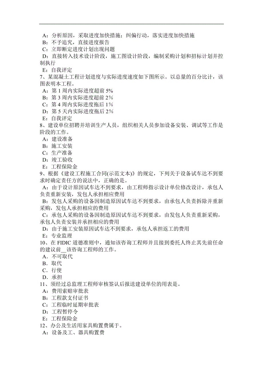 福建省2016年下半年监理工程师合同管理：合同终止概述模拟试题_第2页