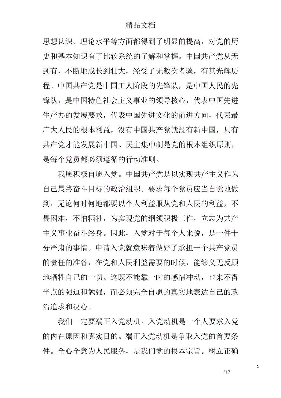 2017年党课总结3000字 精选_第2页