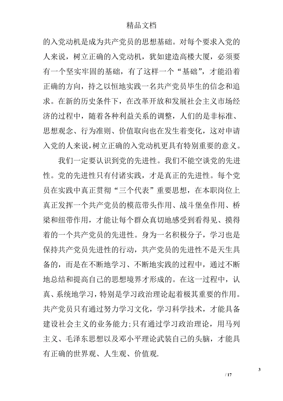 2017年党课总结3000字 精选_第3页