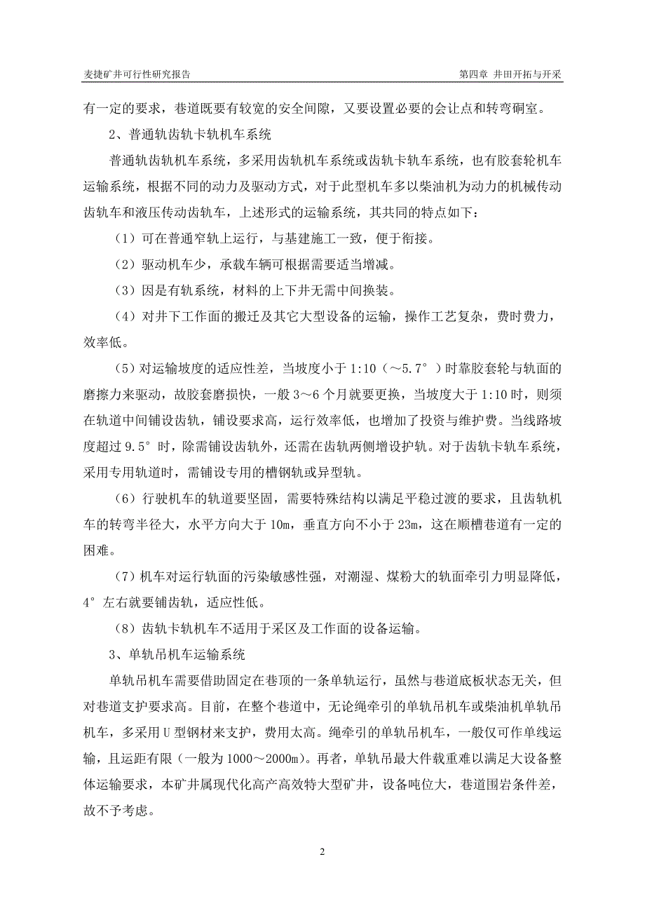 预可研说明书机选副井最终_第2页