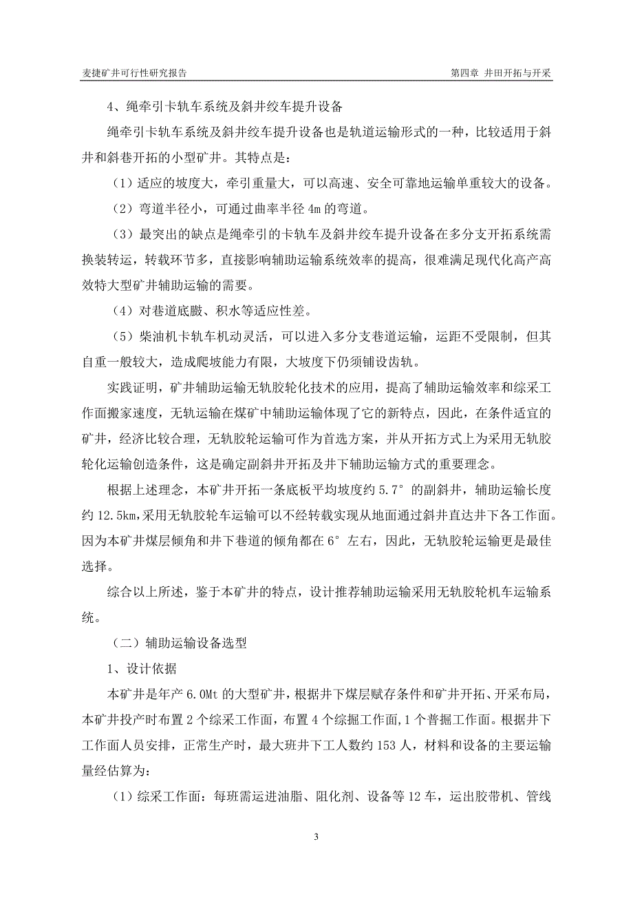 预可研说明书机选副井最终_第3页