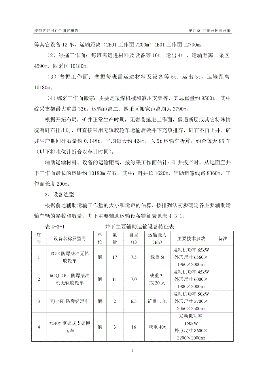 预可研说明书机选副井最终_第4页