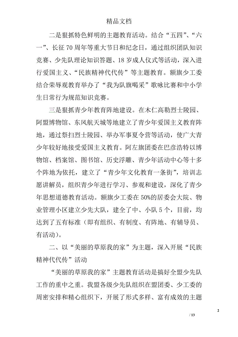 2006年少先队工作总结及2007年工作要点 精选_第2页