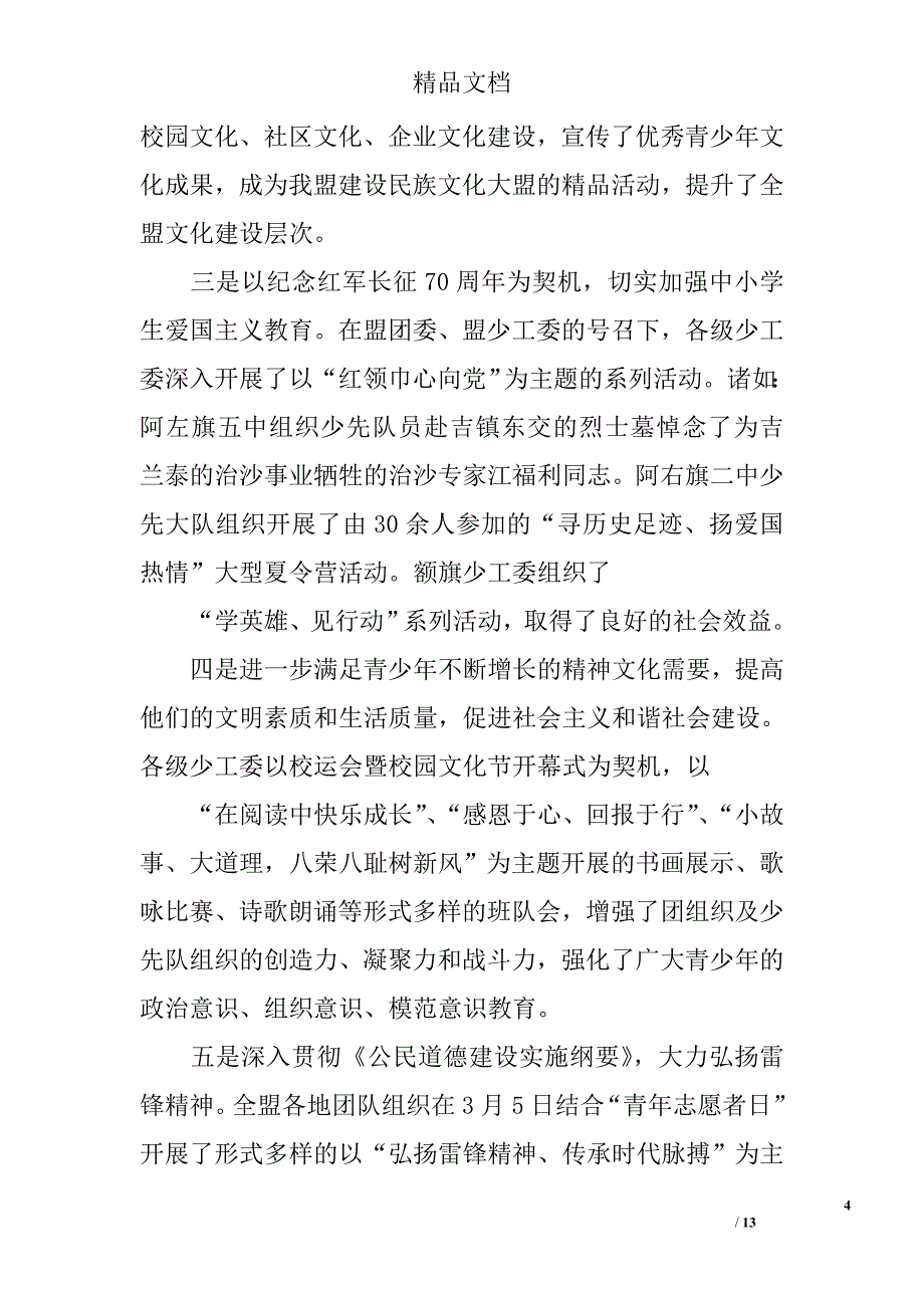 2006年少先队工作总结及2007年工作要点 精选_第4页