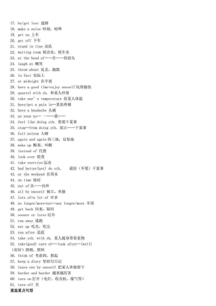 中考英语知识点归类(特级教师归纳)_第3页