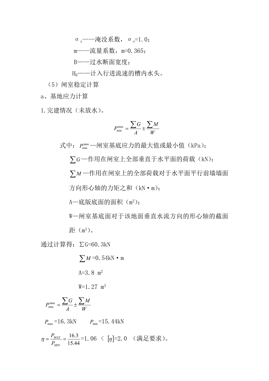 水闸设计计算书_第2页