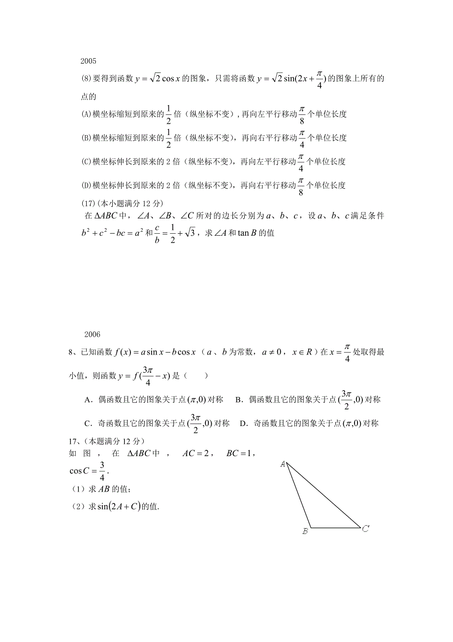 三角函数和向量_第1页