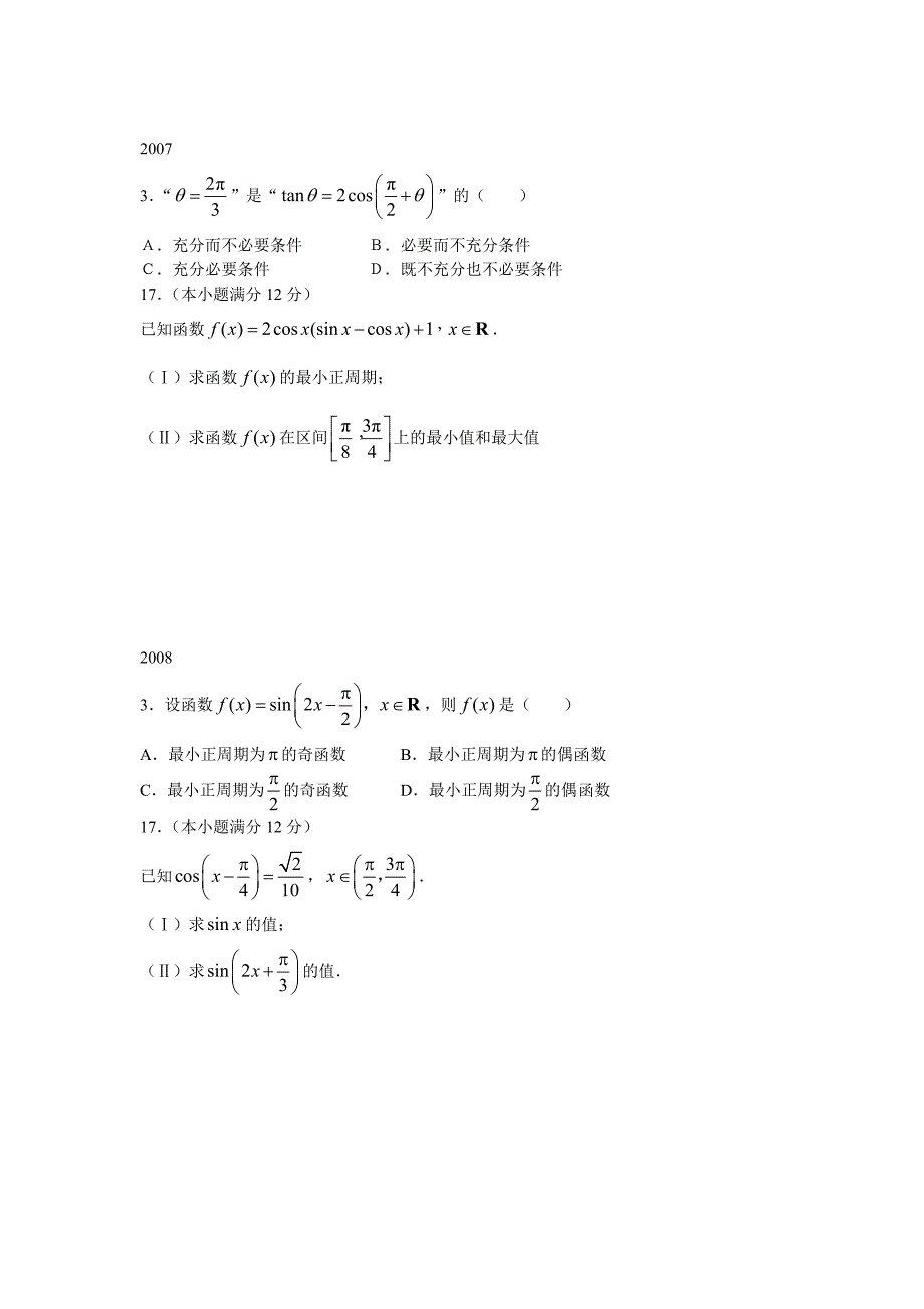 三角函数和向量_第2页