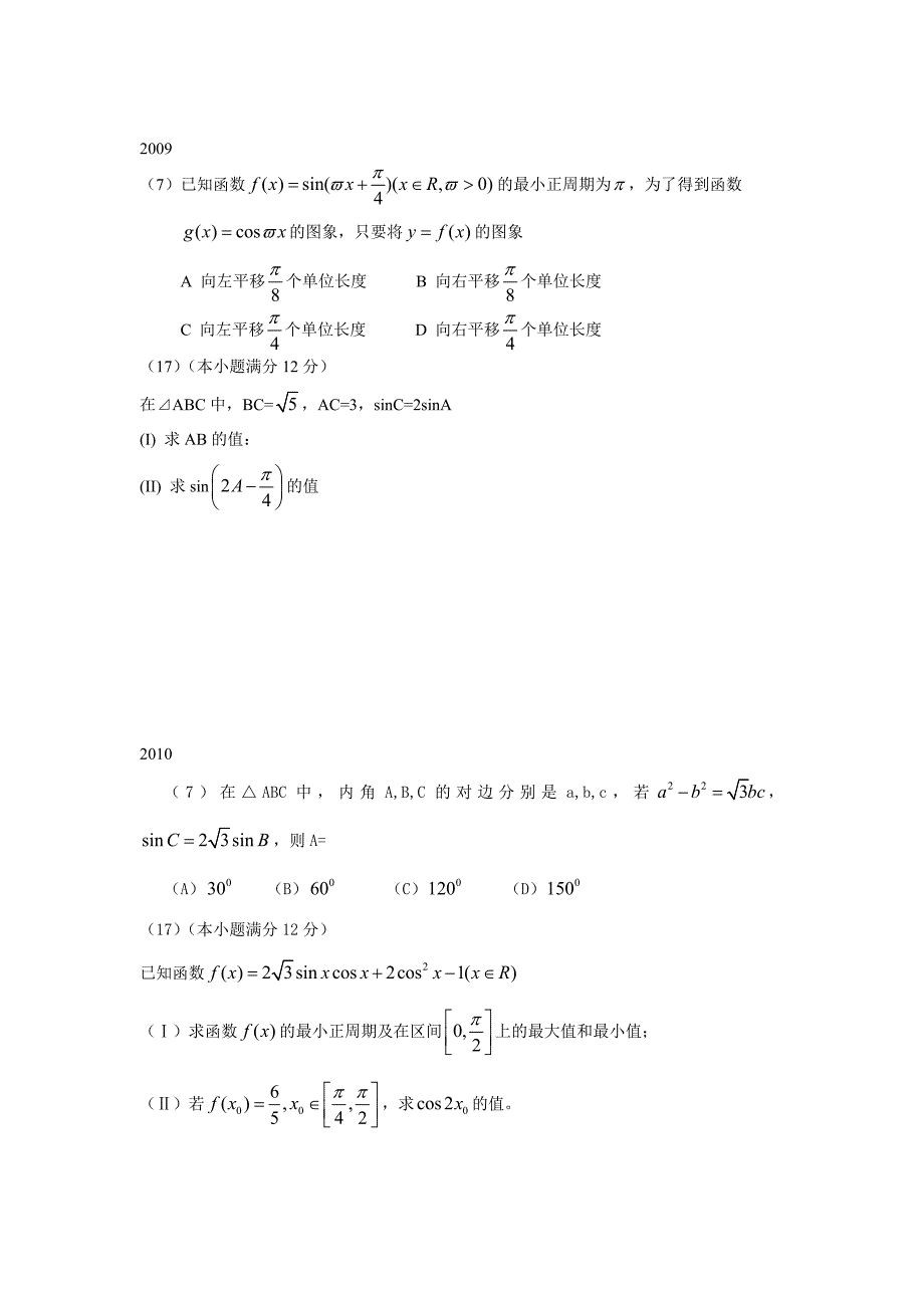 三角函数和向量_第3页