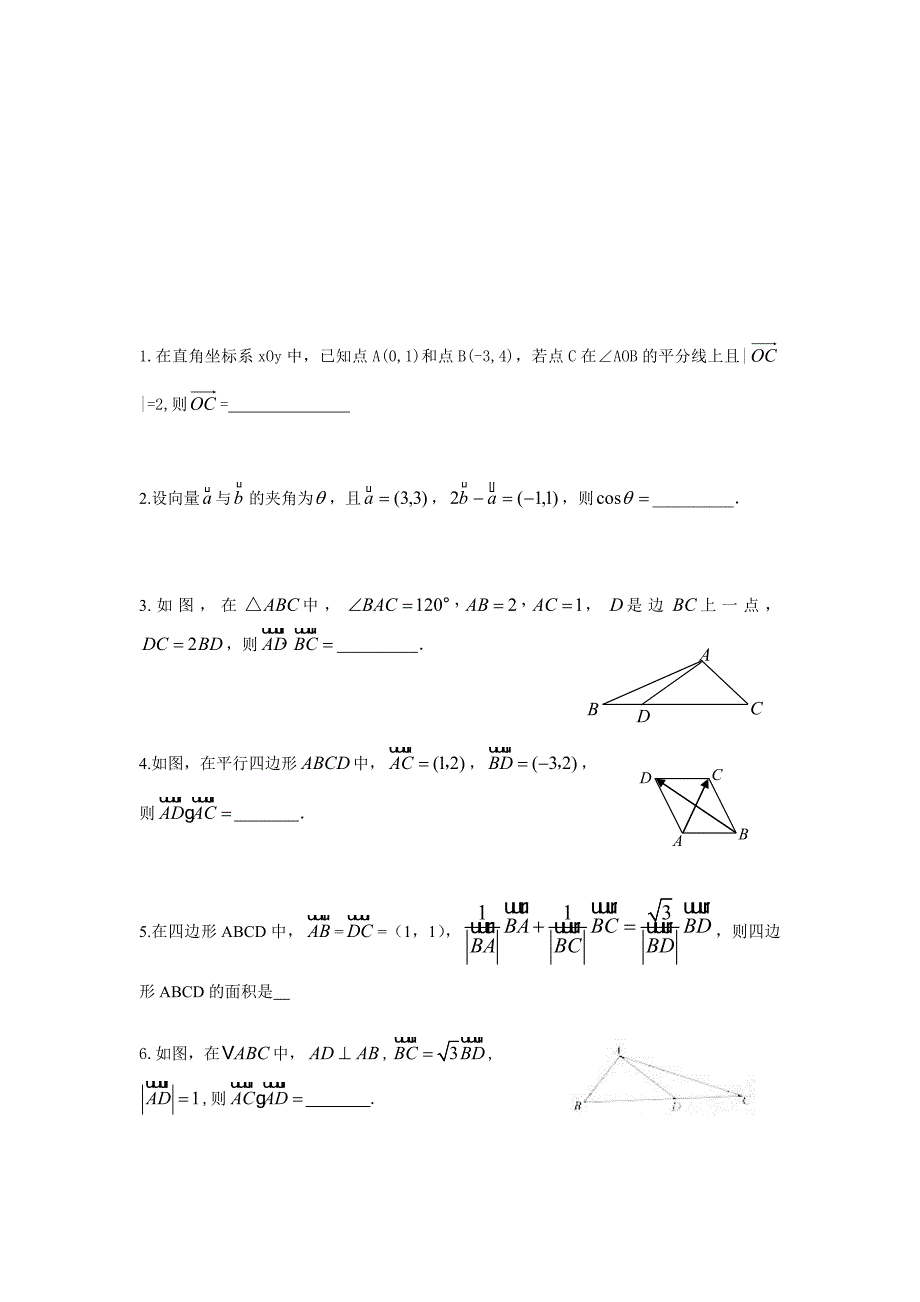 三角函数和向量_第4页