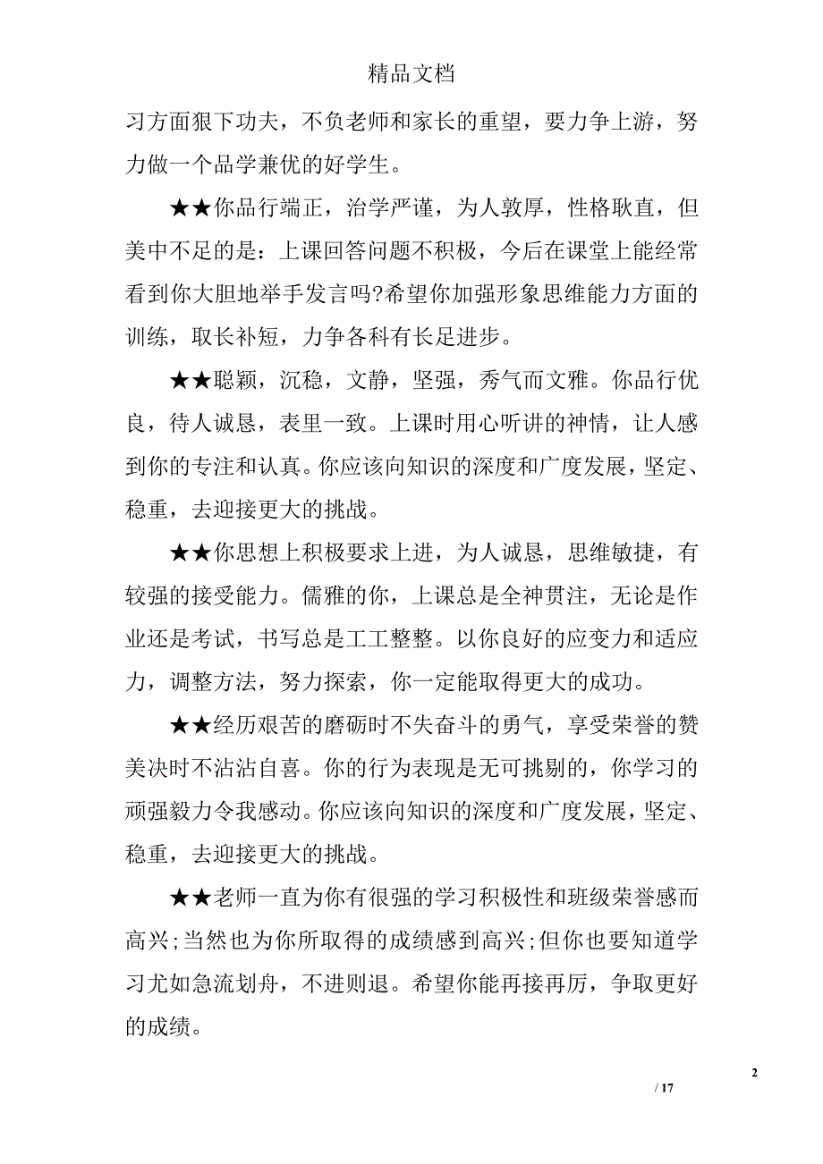 中班评语_精选_第2页