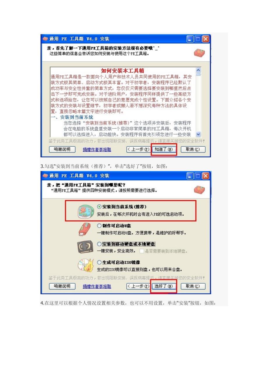 通用pe工具箱制作方法——四种安装方式_第2页