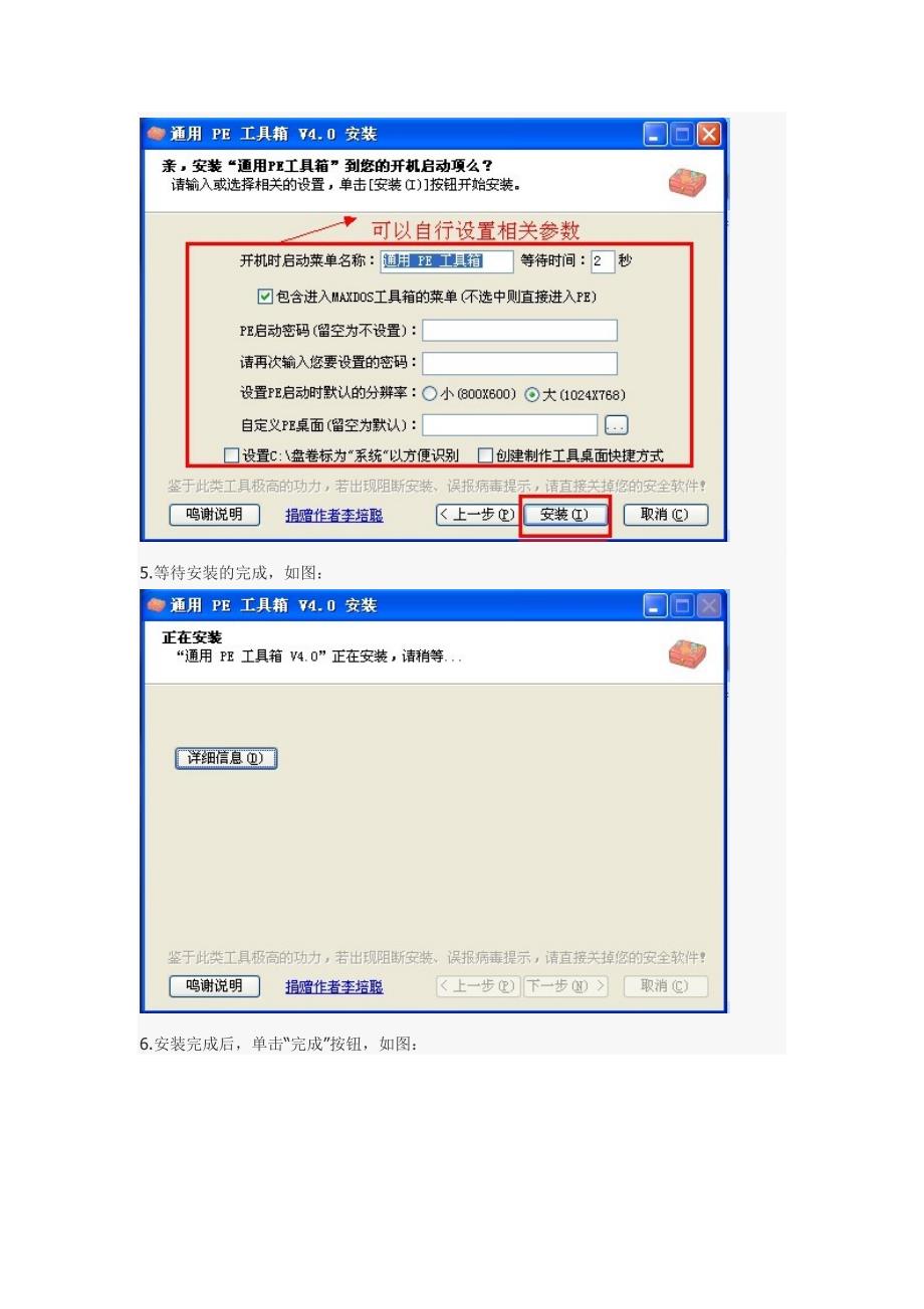 通用pe工具箱制作方法——四种安装方式_第3页