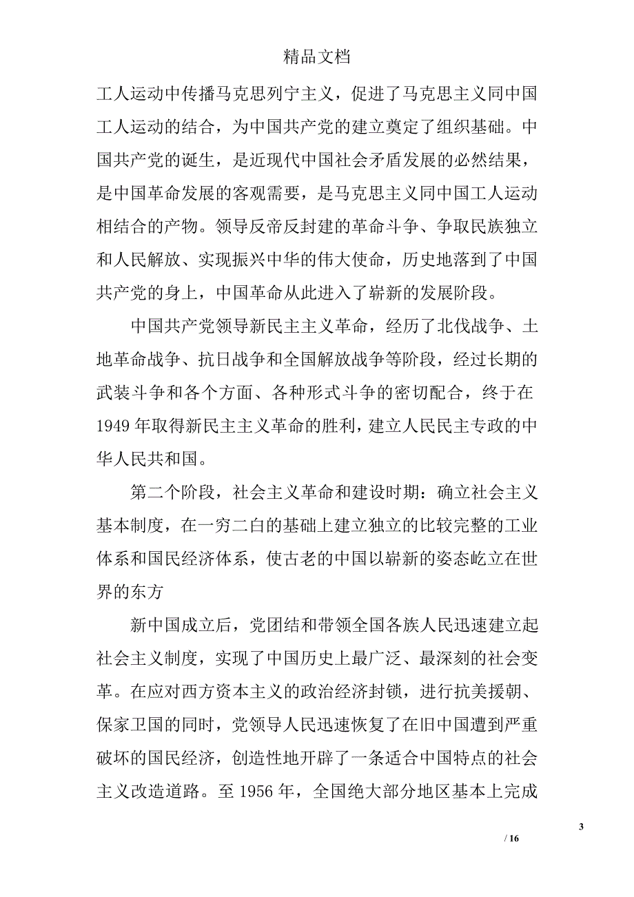 回顾党的95光辉历程演讲稿 精选_第3页