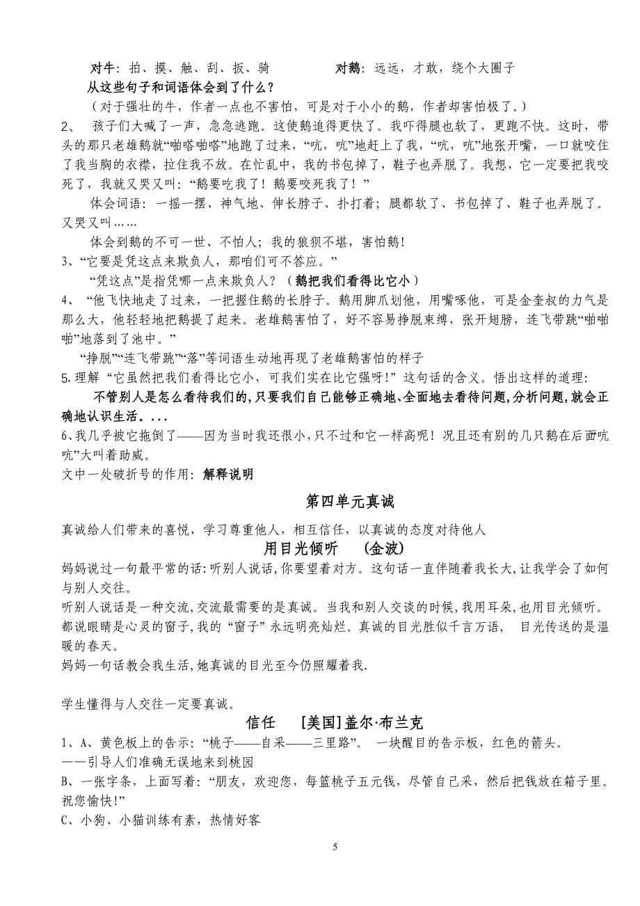 北师大版五年级语文下册课文重点_第5页