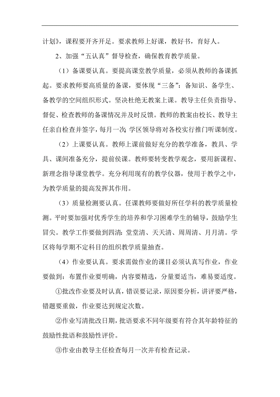 平凉十中教学工作计划_第2页