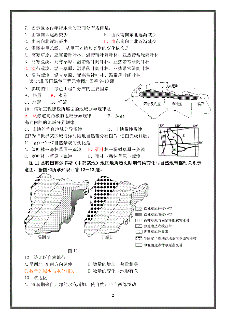 高中地理自然地理环境整体选择题练习_第2页