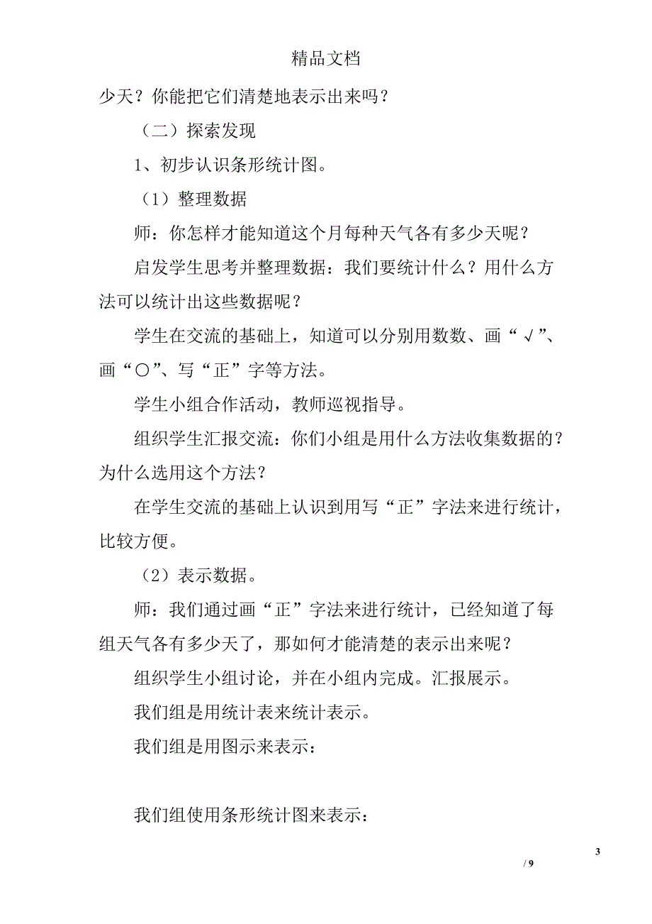 2017年小学四年级数学第七册第四单元教案分析_第3页