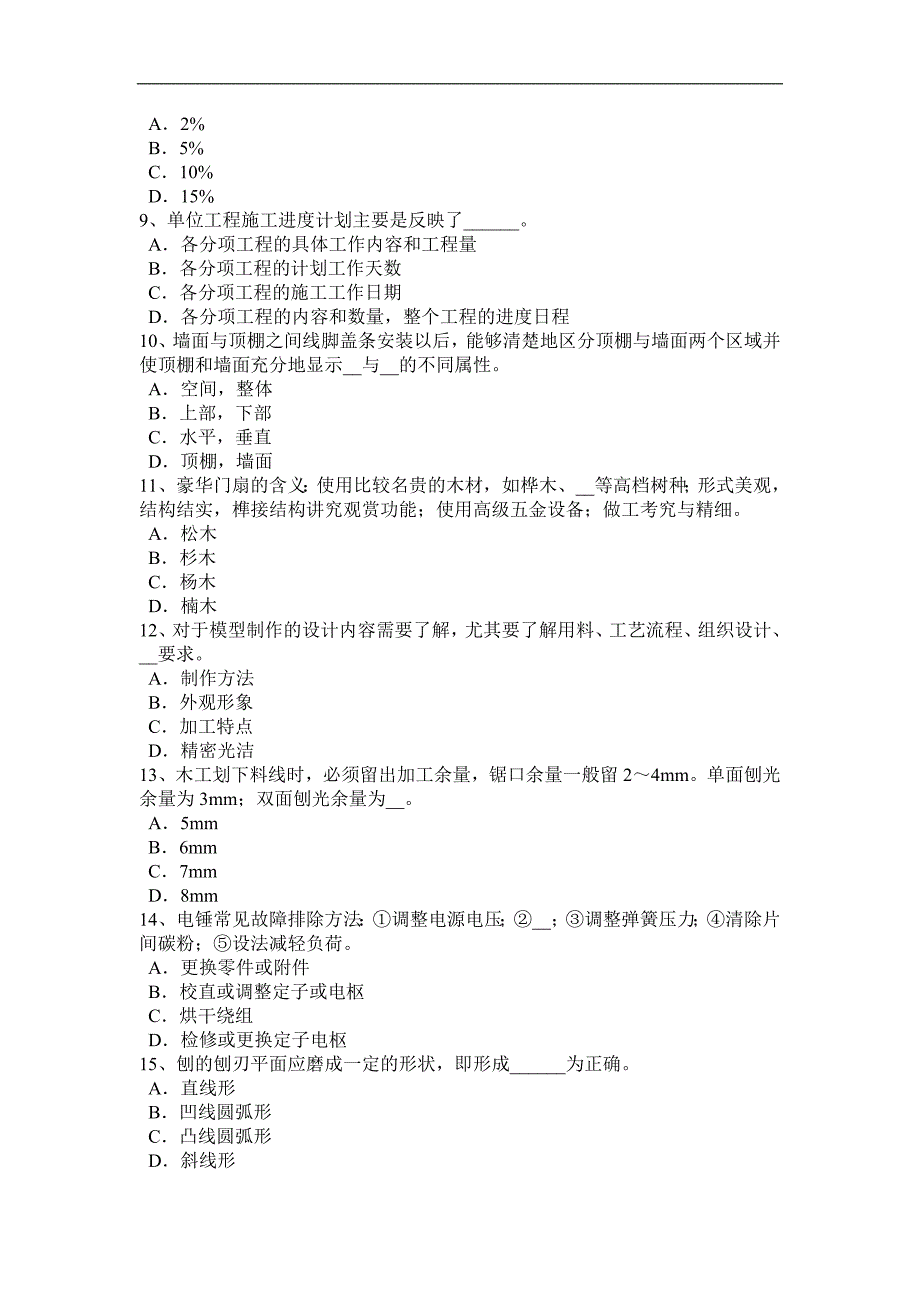 贵州2015年下半年木工技师理论考试试卷_第2页