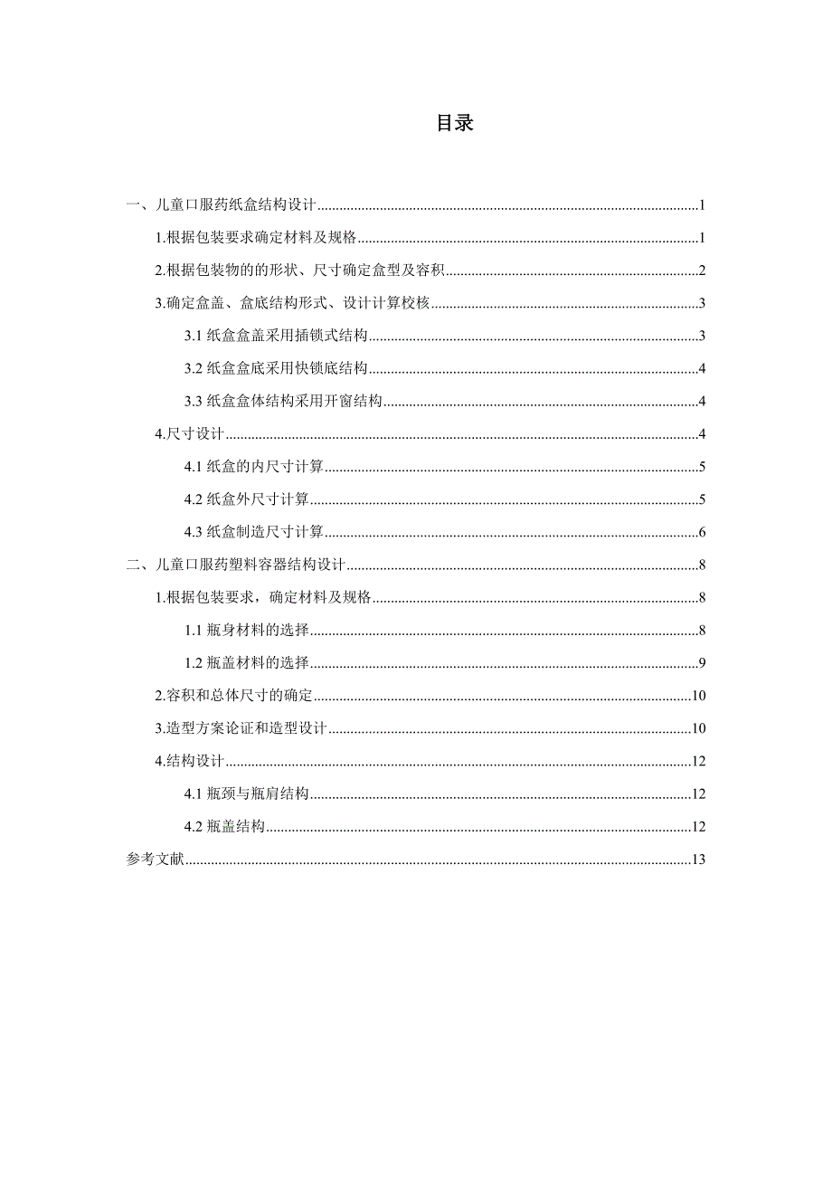儿童口服药纸盒结构设计_第1页