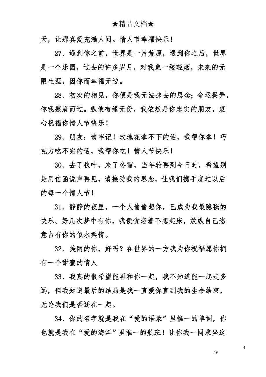 情人节的短信祝福语大全_第4页