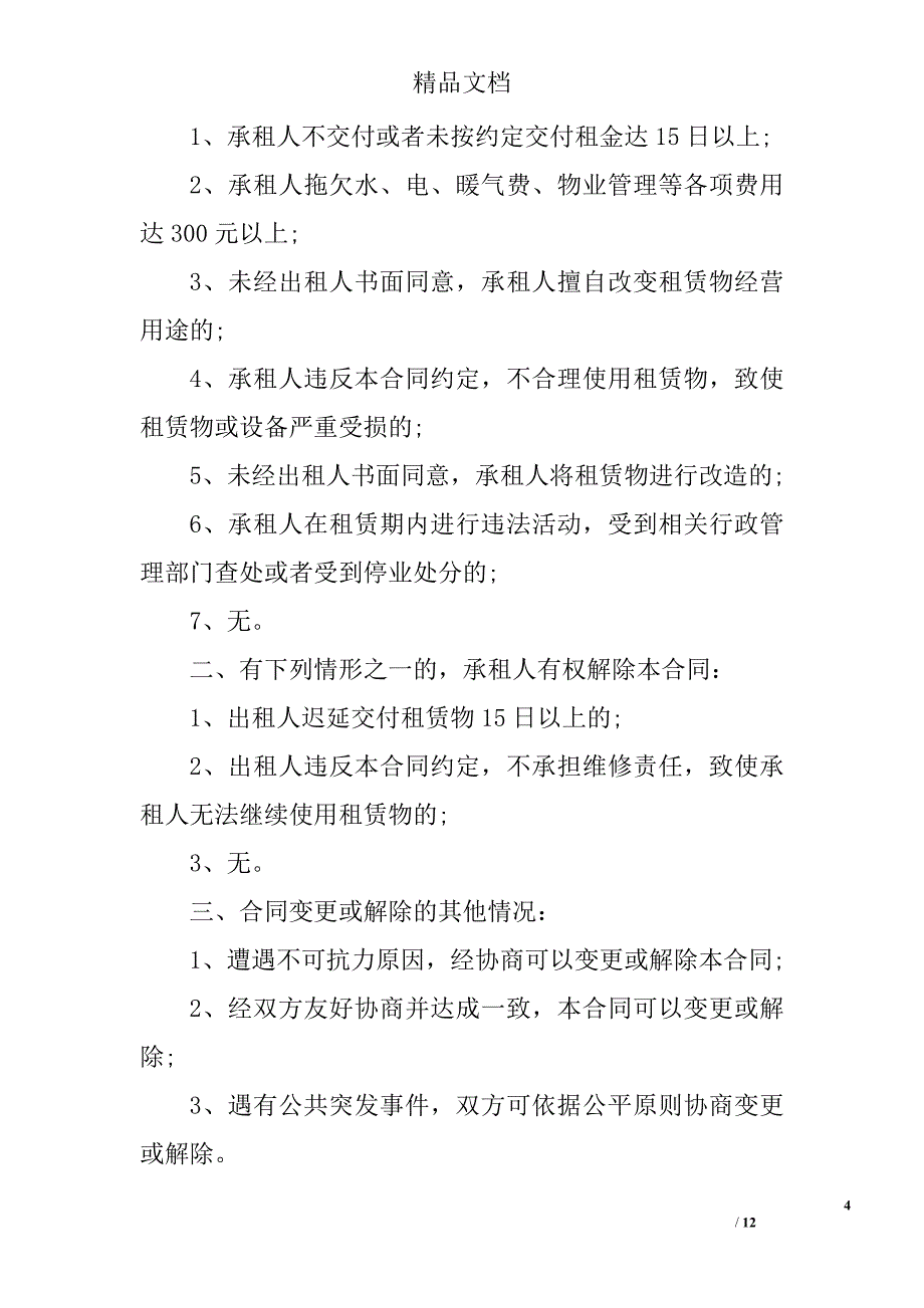 部门承包经营合同 精选_第4页