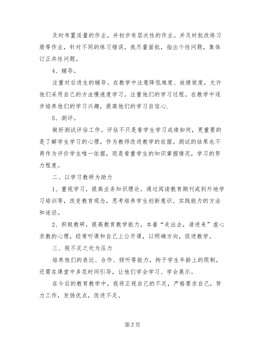 2017至2017学年度第一学期一年级上册数学教学工作总结_第2页