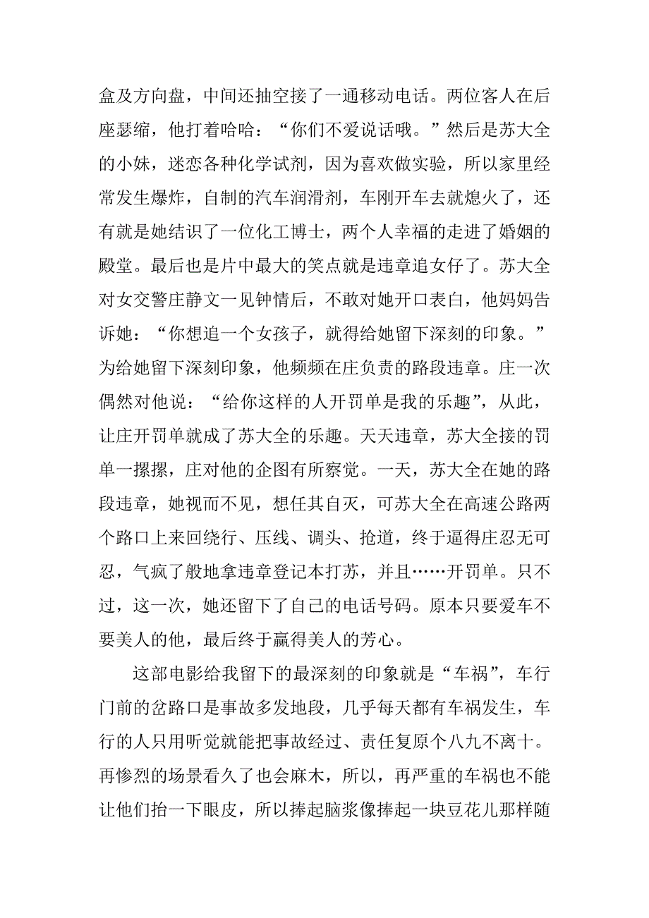 运转手之恋 影评_第4页