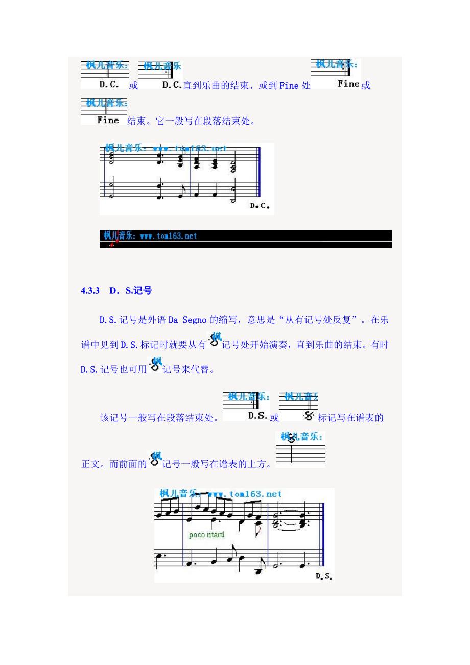 反复记号DCDS等-基础乐理_第2页