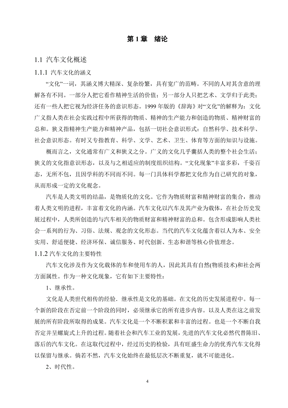 韩国品牌汽车文化发展研究_第4页